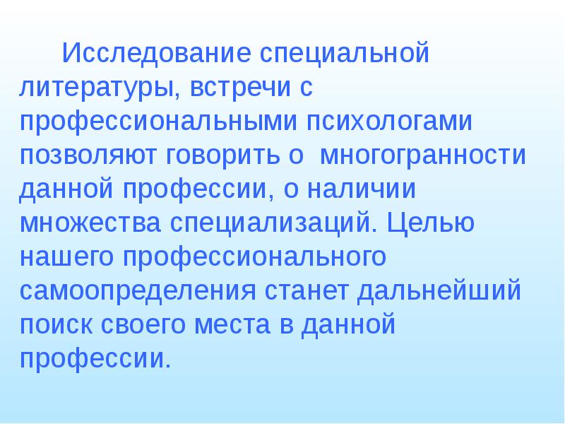 Мои исследования общества. Многогранность профессий. Направления специальных исследований. Мои исследования общества Обществознание.