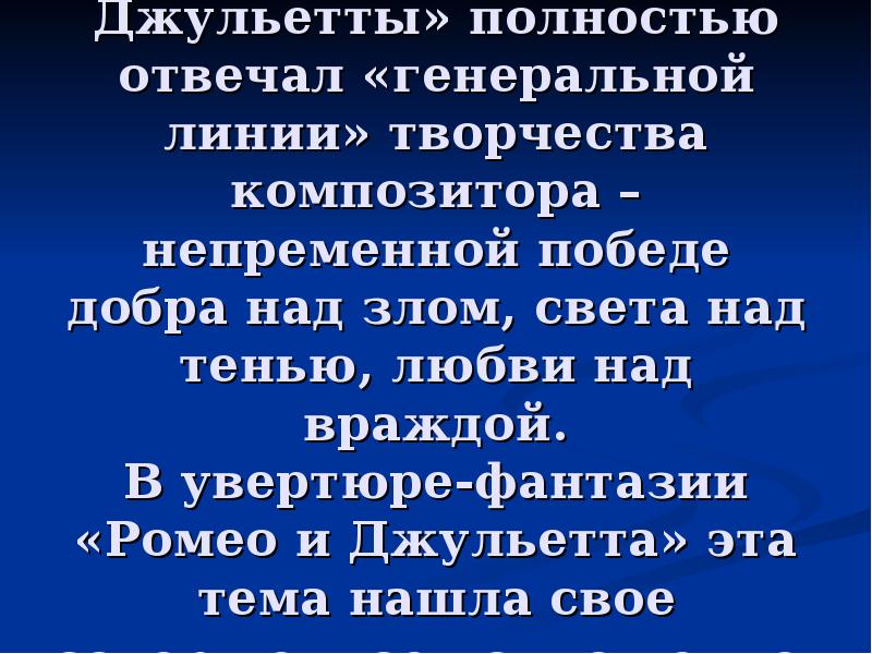 Идея увертюры. Идея увертюры. Презентация на тему о чем может рассказать увертюра к опере. Увертюра эгмонт рисунок образа этой музыки. Идея увертюры.