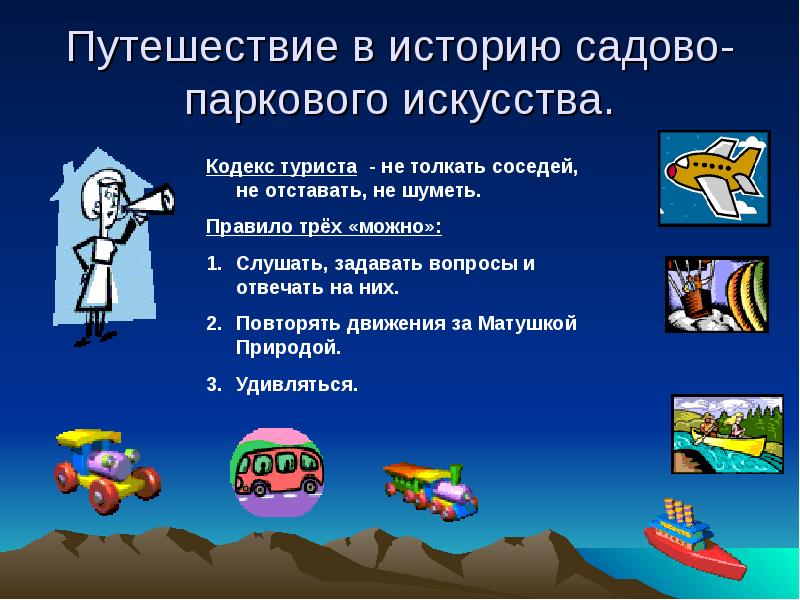 Кодекс туризма. Кодекс туриста. Кодекс путешественника. Кодекс туриста в природе. Кодекс туриста кодекс туриста.