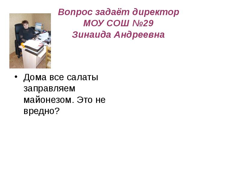 Какие вопросы можно задать директору школы. Какие вопросы задать директору школы.