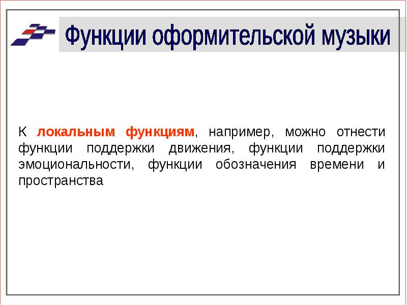 Например можно. Движение функции. Функции поддержки. Что такое функция например. Консолидирующая функция относится к группе.