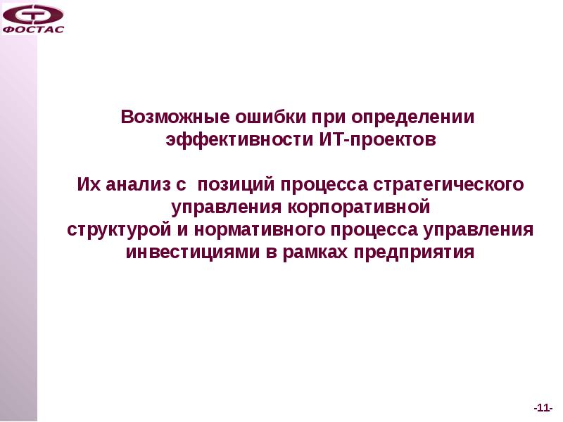 Эффективность информационных технологий оценка