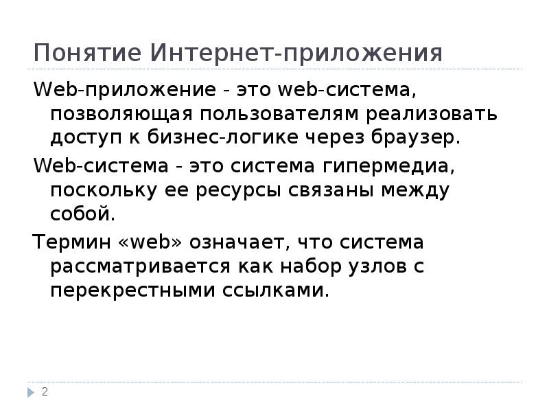 Основные сетевые термины. Интернет термины и их значение. Интернет глоссарий. Интернет основные понятия. Основные понятия сети интернет.