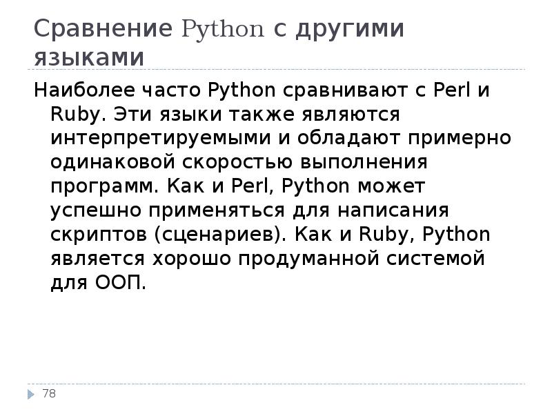 Python сравнение