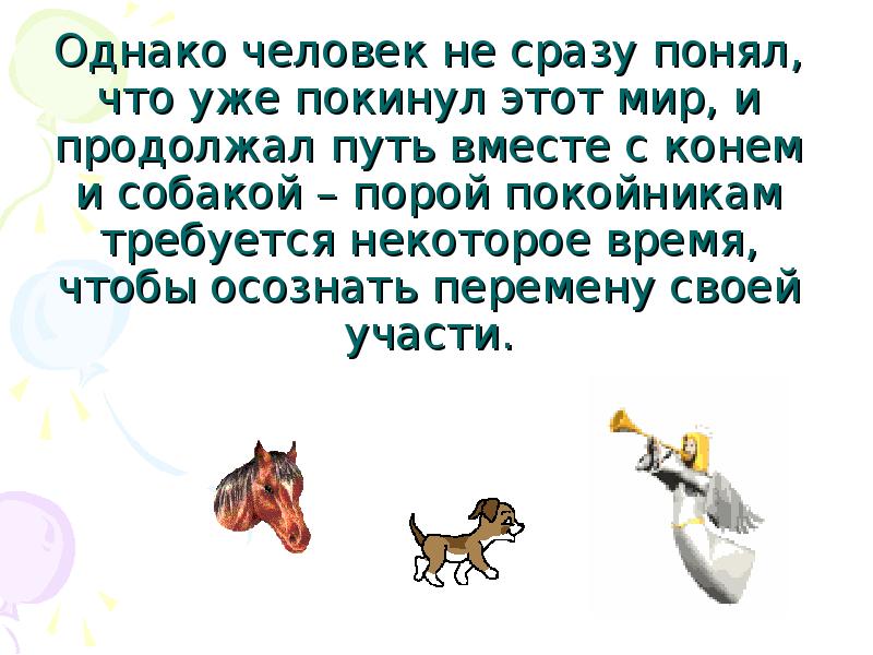 Однако человек. Притча о дружбе с собакой. Составить сказку про дружбу и ссору между конём и коровой.