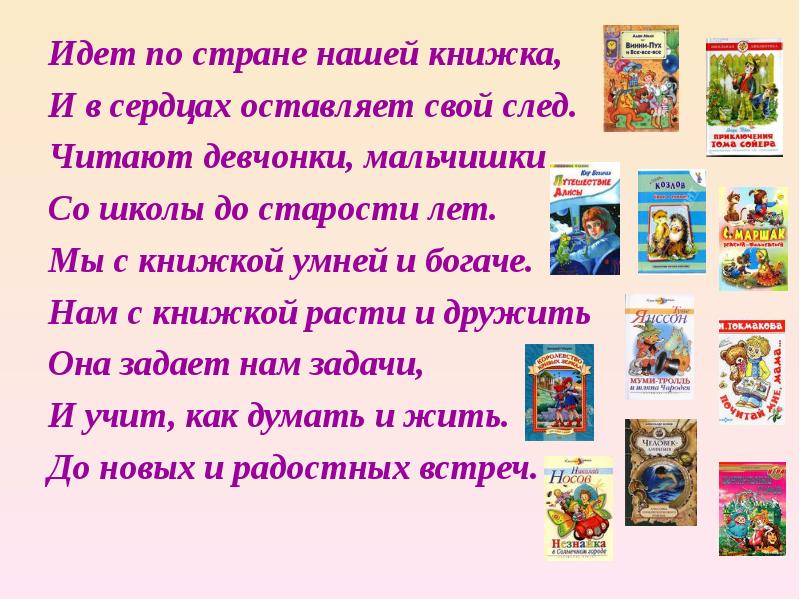 Презентация книги сценарий проведения