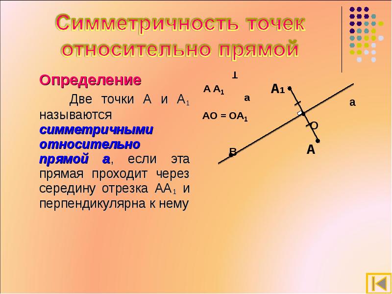 Прямую проходящую через середину отрезка