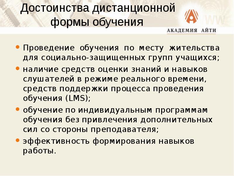 Обучение ответ. Достоинства дистанционной формы обучения. Недостатки дистанционной формы обучения. Укажите основные достоинства дистанционной формы обучения:. Преимущества дистанционной формы образования.