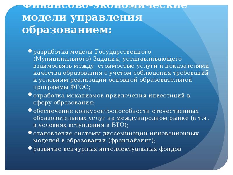 Модели государственного управления образования. Приоритетные национальные проекты развитие.