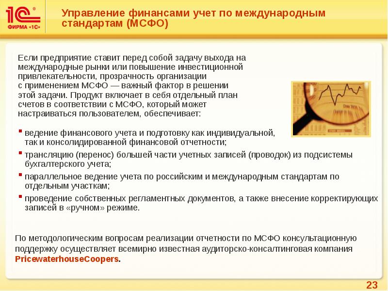 1с erp мясокомбинат презентация