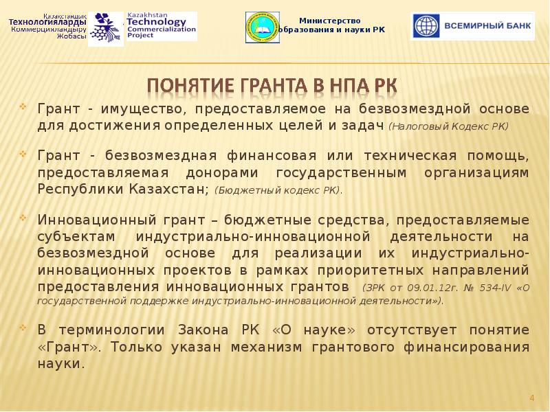 Бюджетный кодекс казахстана. Бюджетный кодекс рк фото. Правила ведения финансового учета. Бюджетный кодекс ру. Налоговое законодательство республики казахстан.