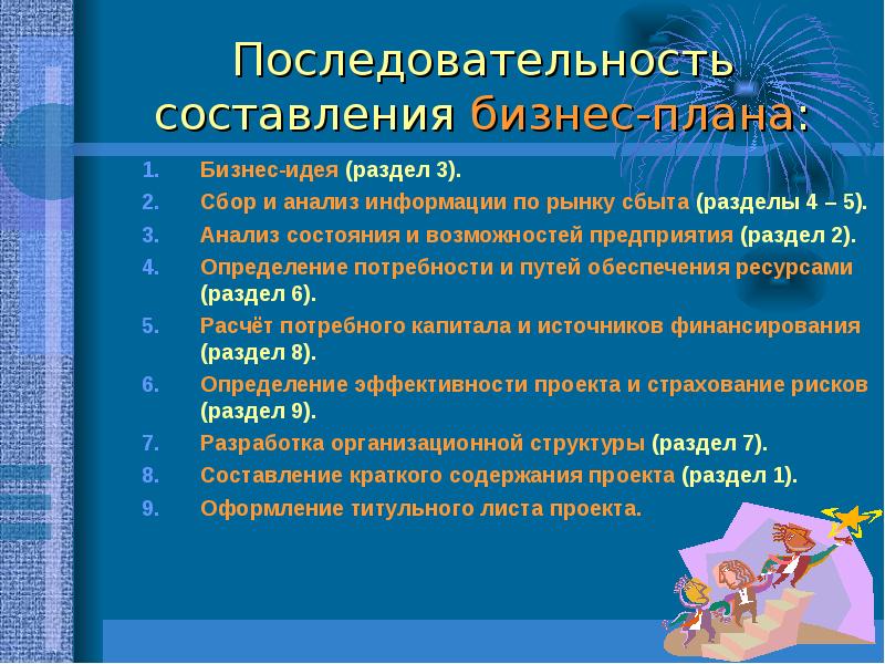 Составить порядок