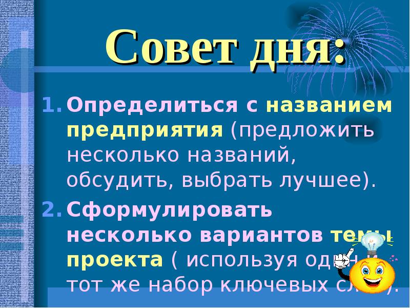 Сформулируйте несколько