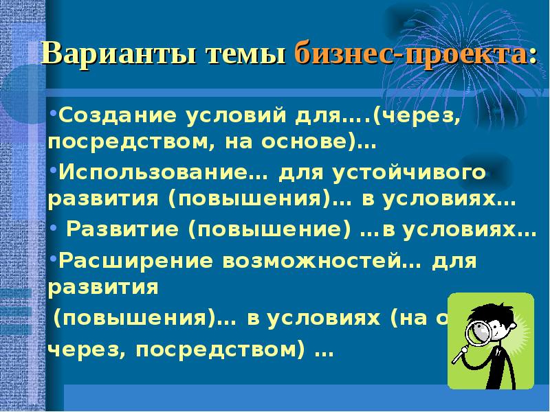 Создание условий для развития