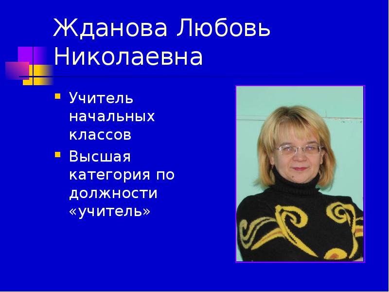 Учитель начальных классов высшее