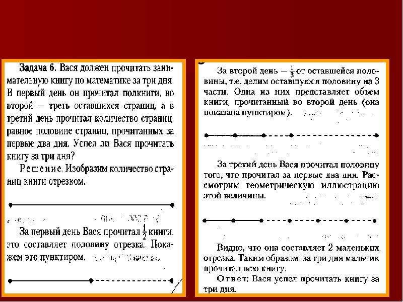 Задача вася. Половина этого читать. Задача по математике Женя взяла у подруги интересную книгу.