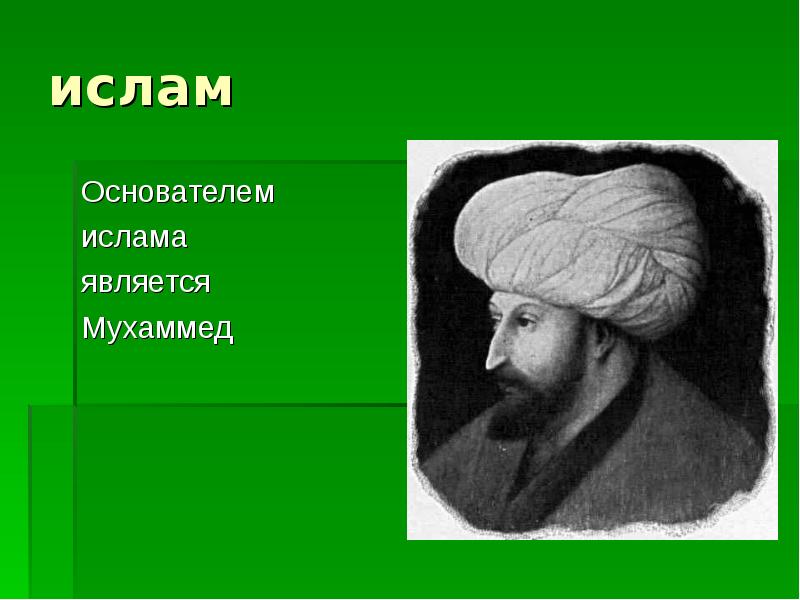 Ангел джибриль и пророк мухаммед. Пророк мухаммед. Кто явился мухаммеду. Ислам пророк мухаммед. Ислам пророк мухаммед.