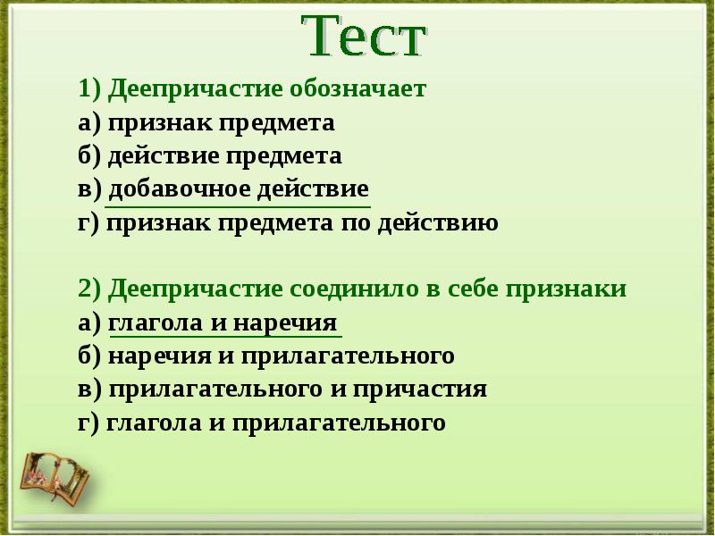 Презентация деепричастие как часть речи