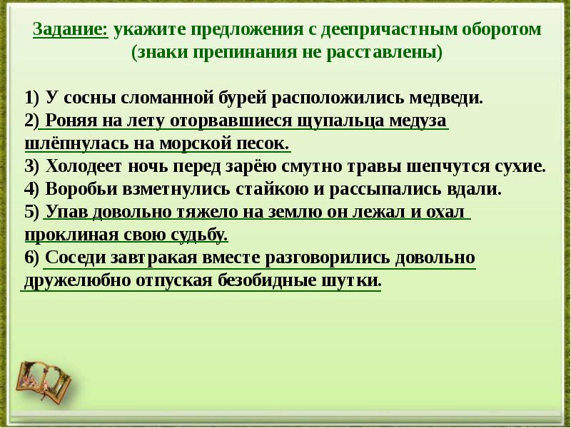 Деепричастие презентация 4 класс