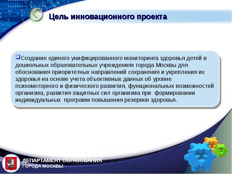 Индивидуально ориентированная программа. Цель инновационного проекта. Антистрессовая программа. Инновационные площадки баннер.