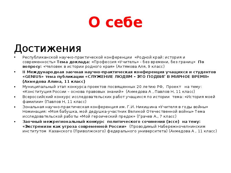 Эссе образец написания о себе образец текста