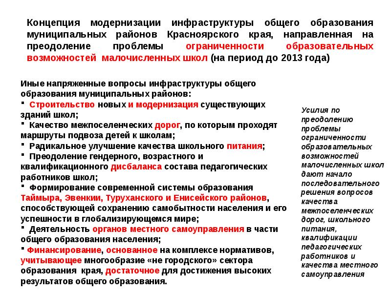 Инфраструктура муниципальных. Социальная инфраструктура муниципального образования. Объект управления в инфраструктуре муниципальных образований.. Виды инфраструктуры муниципального образования. Характеристика инфраструктуры муниципального образования.