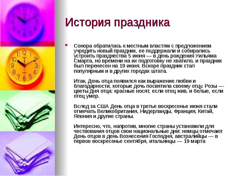 История праздника дня отца. История праздника дня отца