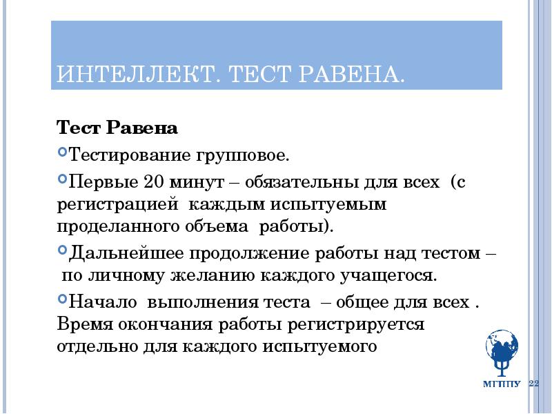 Незаурядный это. Интеллект по тесту Равена. Психологическое заключение по тесту Равена. Тест Равена заключение. Показатели интеллекта по Равену.