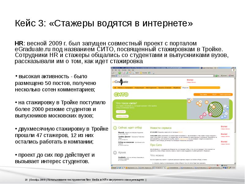 Регистрация стажеров