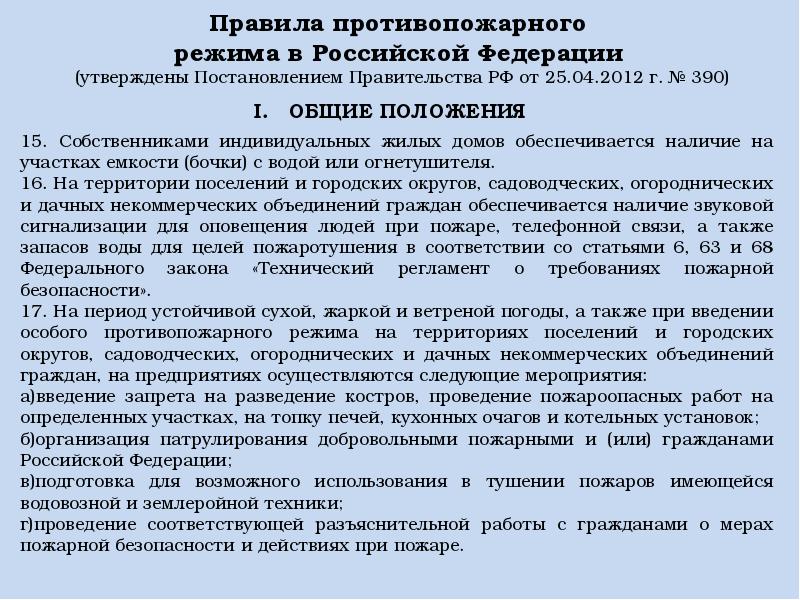 Деятельность полиции при введении особых режимов презентация