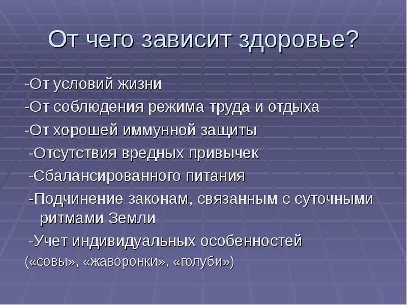 Описание условий жизни. От чего зависит здоровье. От чего зависит здоровье детей. От чего зависит наше здоровье. Здоровье ребенка зависит от.