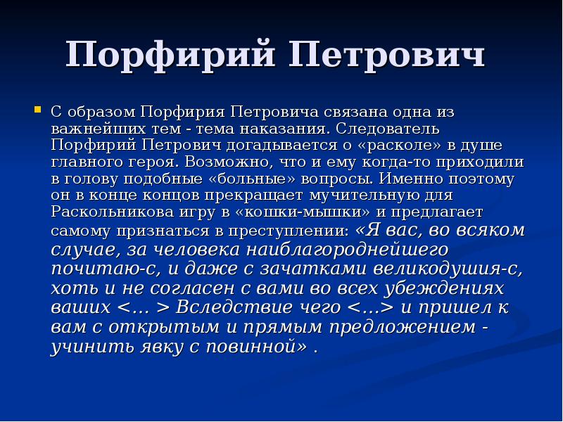 Презентация раскольников и порфирий петрович анализ 3 х встреч таблица