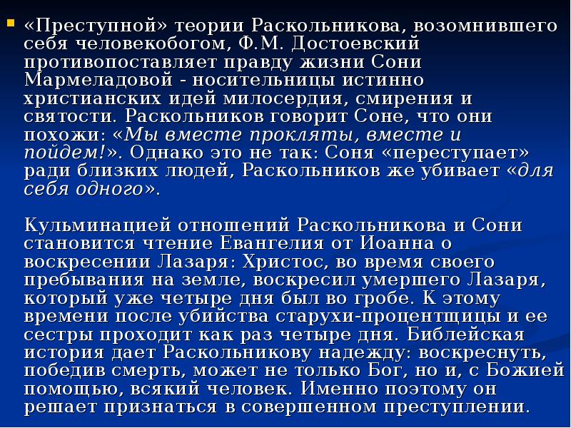 Опровержение теории Раскольникова. Опровержение теории Раскольникова в романе. Теория опровержения теории Раскольникова. Теория Раскольникова и убийство старухи.