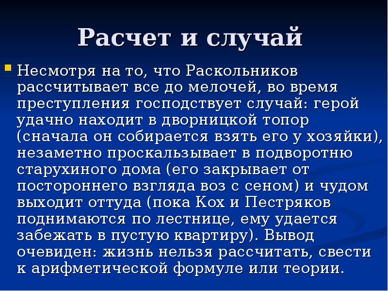 Опровергните теория раскольникова. Опровержение теории Раскольникова. Опровержение теории Раскольников. Что опровергает теорию Раскольникова. Контраргументы теории Раскольникова.