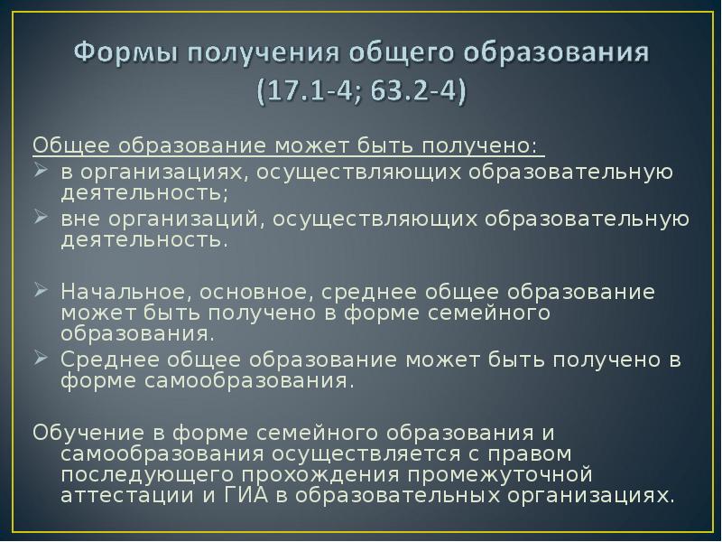 Начальное основное среднее. Основное общее образование может быть получено. Начальное общее образование может быть получено. Где можно получить общее образование. Основное общее образование может быть получено в форме.