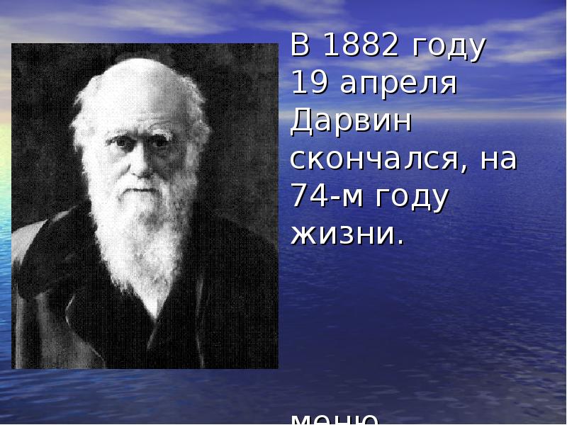 Лев толстой и дарвин. Ученый биолог дарвин. Дарвин жил и работал. Чарлз дарвин вклад в биологию. Дарвин жил и работал.
