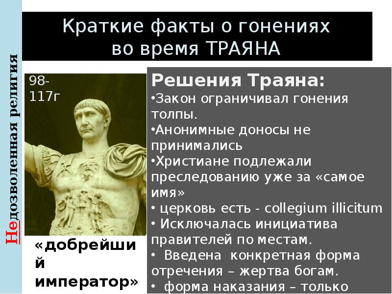 Траян римский император презентация