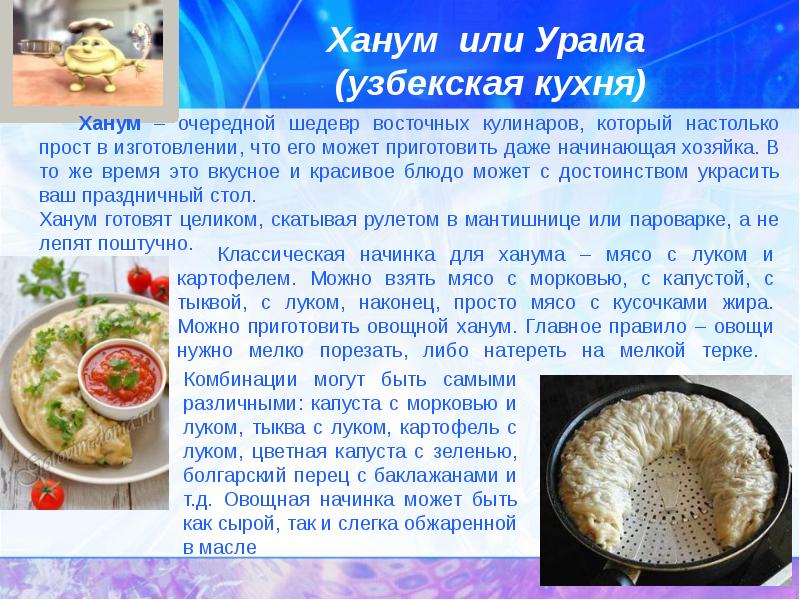 Узбекская кухня презентация