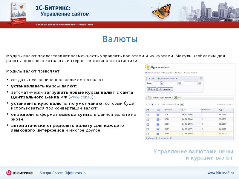 1с битрикс презентация