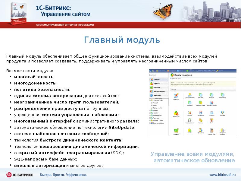 Битрикс управление проектами возможности