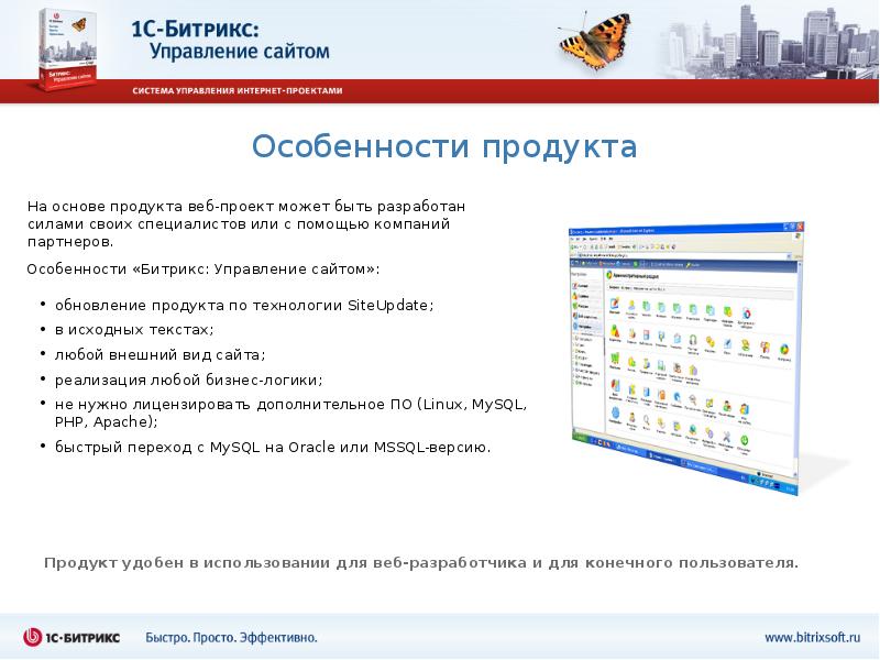 Презентация битрикс 24 pptx