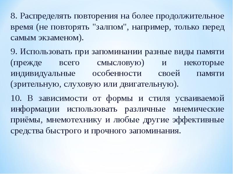 Техники запоминания презентация