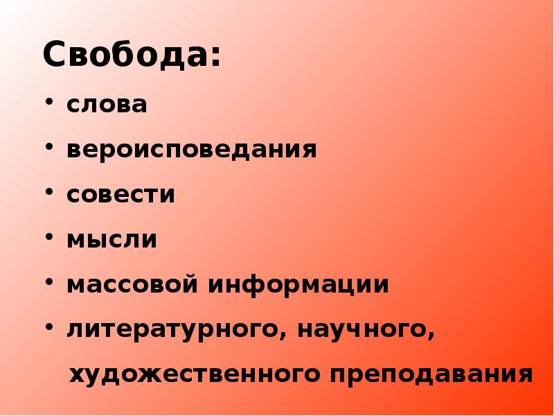 Совесть и вероисповедание. Свобода вероисповедания одним словом. Вопрос к слову Вера. Верование слова из слова. Цветная система к слову Вера.