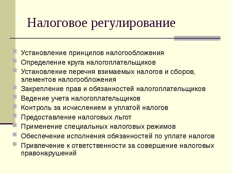 Налоговые принципы. Регулирование налогообложения. Налоговое регулирование экономики. Задачи налогового регулирования. Принцип регулирования налогов.