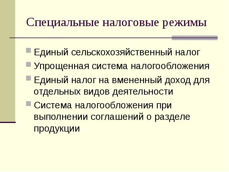 Объект налогообложения есхн. Налоговое регулирование бизнеса. налоговые льготы есхн. налоговое регулирование плюсы и минусы. налоговые режимы европы.