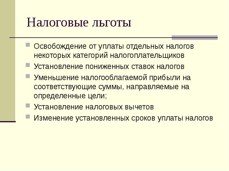 Освобождение от налогов. Налоговые освобождения. Освобождение от уплаты налога. От уплаты каких налогов освобождаются льготники?.