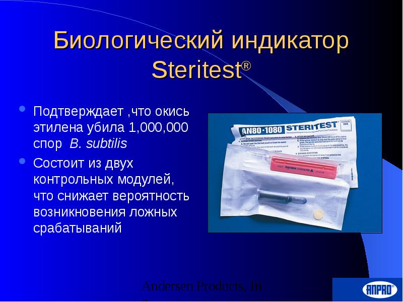 Бактериологический контроль стерилизаторов. Биологические индикаторы. Бактериологические индикаторы. Индикаторы биологические для контроля. Индикаторы химическая стерилизация окисью этилена.