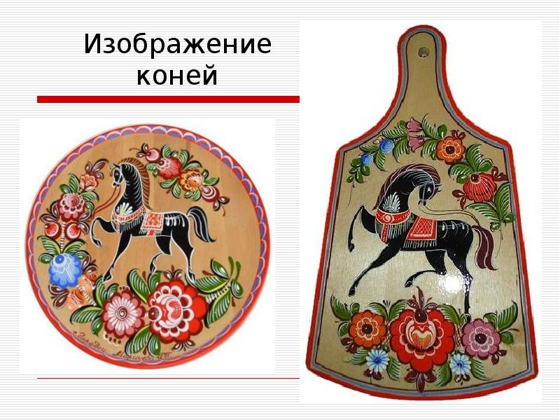 Изображение коней Изображение коней