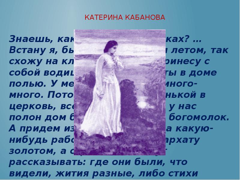 Катерина кабанов характеристика