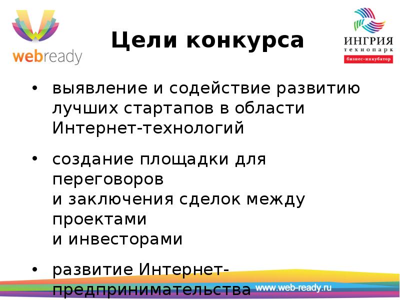 Цель конкурса. Цели конкурса в продажах это. Образец вывода проекта о лучшем развивающем классе.